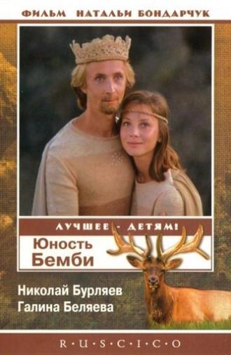 Bambi's Youth (1986)