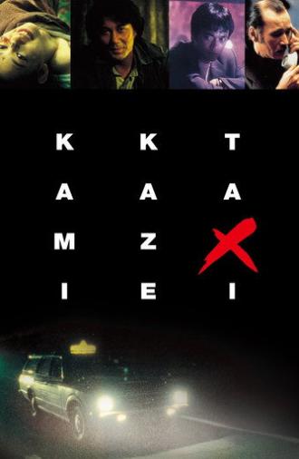 Kamikaze Taxi (1995)