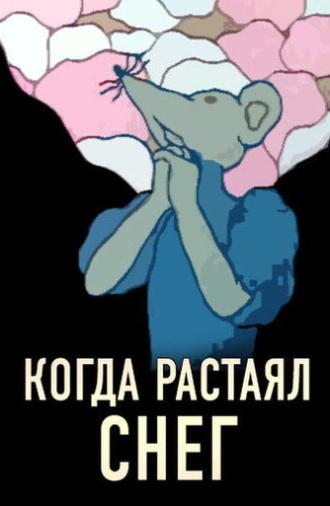 Когда растаял снег (1978)