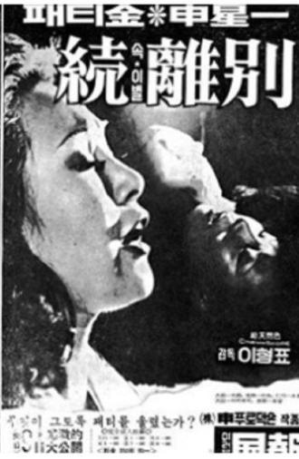Farewell 2 (1974)