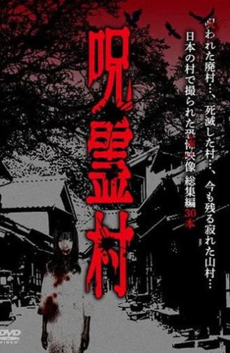Cursed Spirit Village: A Anthology of Horror Footage Filmed in a Japanese Village (2023)
