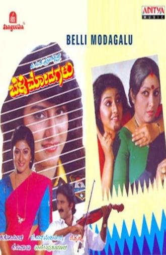 Belli Modagalu (1992)