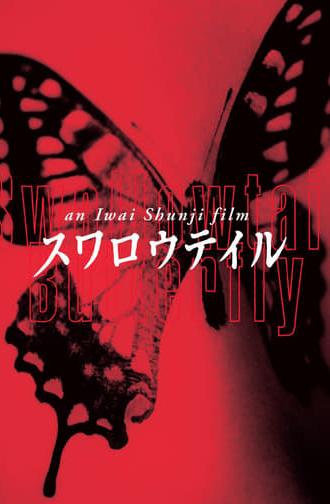 Swallowtail Butterfly (1996)