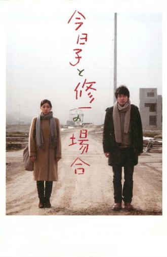 Case of Kyoko, Case of Shuichi (2013)