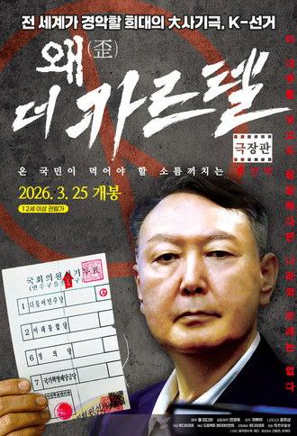 Wae(Distorted): The Cartel (2026)