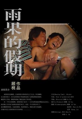 Yuguo and His Mother (2011)