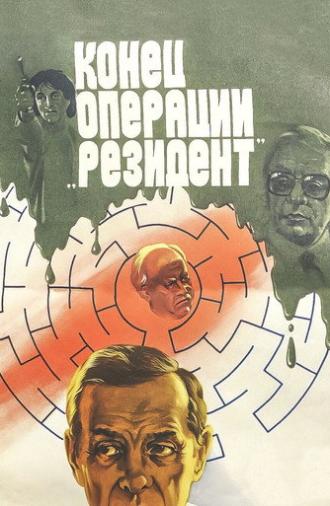 The Secret Agent’s End (1986)