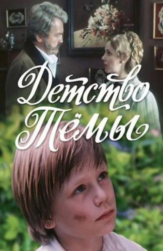 Tyoma's Childhood (1991)