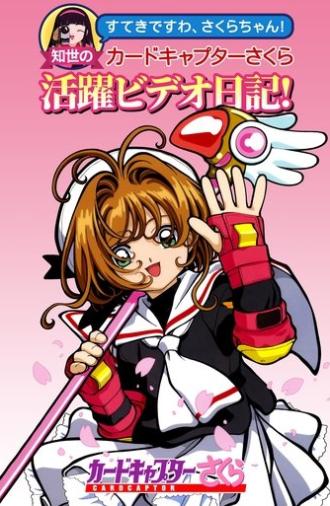 Tomoyo's Cardcaptor Sakura Video Diary! (1998)