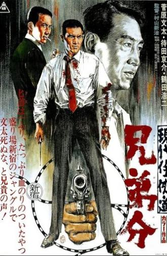 Modern Chivarly: Sworn Brothers (1970)