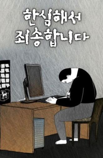 I’m sorry I’m pathetic (2017)