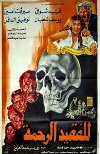 May He Rest in Peace (1982)