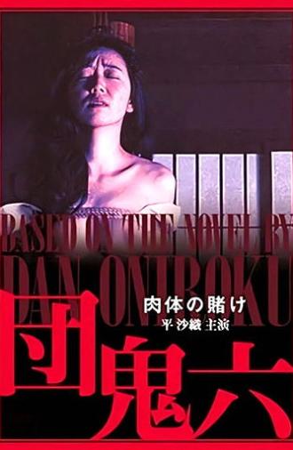 Dan Oniroku: The Gamble of the Flesh (1995)