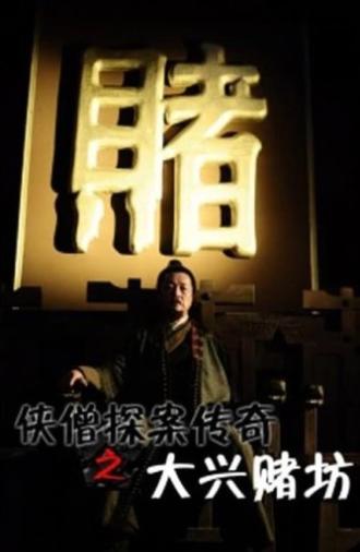 Of Monks and Masters: Curse of the Gambling House (2015)
