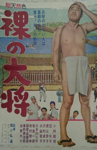 The Naked General (1958)