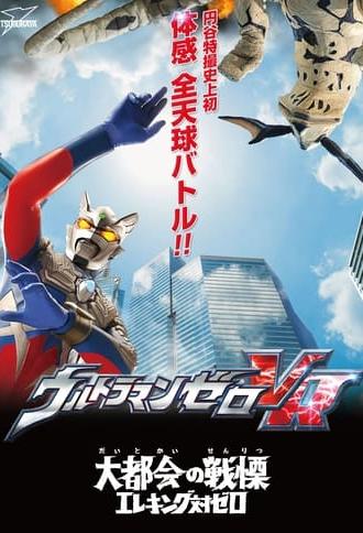 Ultraman Zero VR (2017)