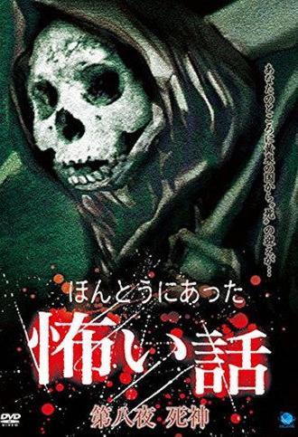 Scary True Stories: Night 8 - Grim Reaper (2007)