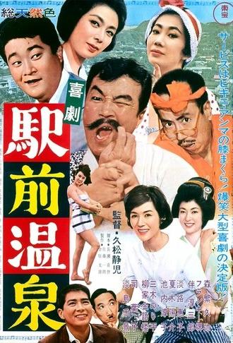 A Comedy in Front of the Station: Onsen (1962)