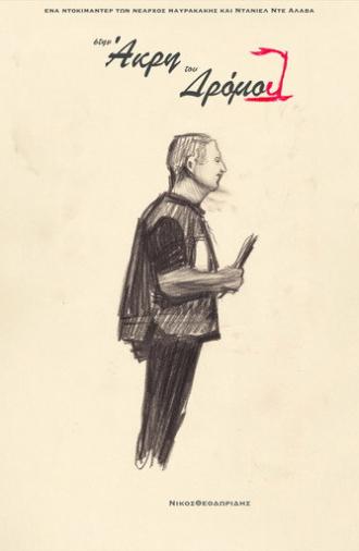 At the Side of the Road (2026)