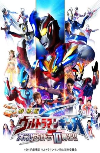 Ultraman Ginga S the Movie: Showdown! The 10 Ultra Warriors! (2015)