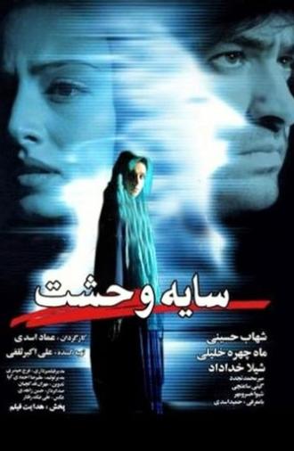 Shadow of Horror (2011)