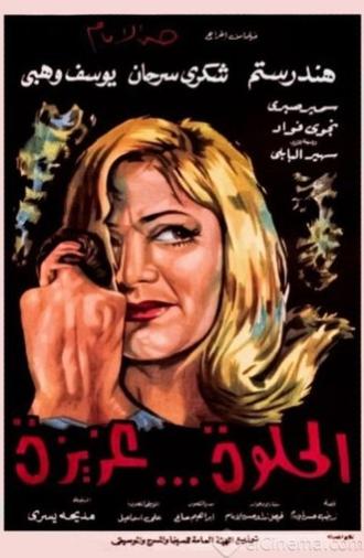 Sweet Aziza (1969)