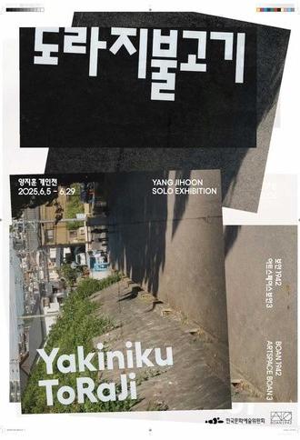 Yakiniku ToRaJi (2025)