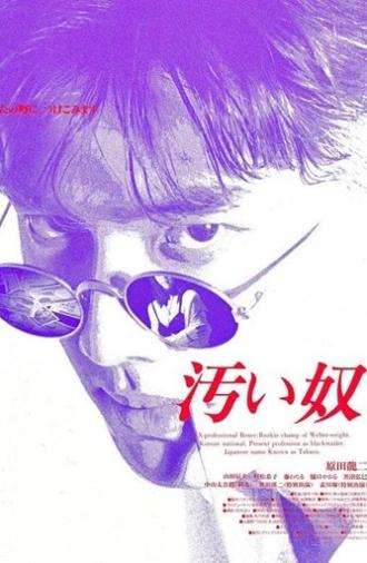 Kitanai yatsu (1995)