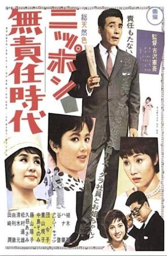 Irresponsible Age of Japan (1962)