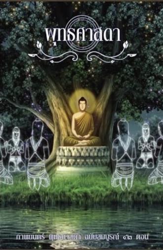 Buddha Thus Have I Heard (2012)