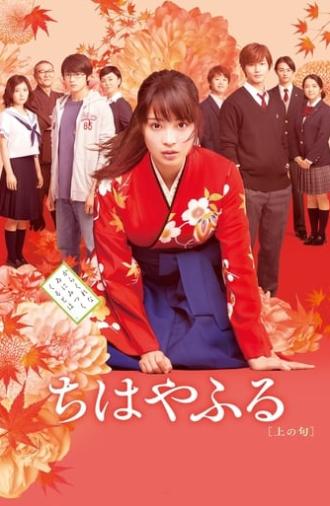 Chihayafuru: Part I (2016)