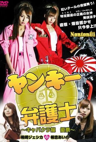 Gang Lawyer (2012)