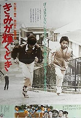 Kimi ga kagayaku toki (1985)