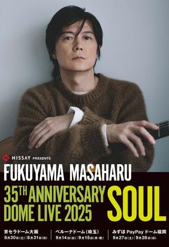 福山雅治 35th ANNIVERSARY DOME LIVE (2025)