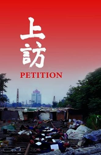 Petition (2009)