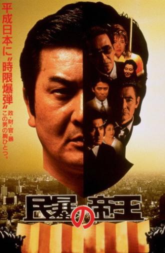 Emperor of Upheaval (1993)