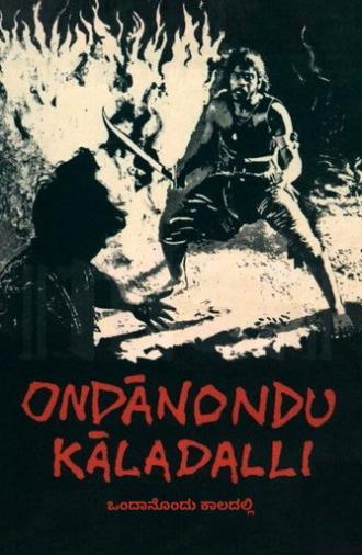 Ondanondu Kaladalli (1979)