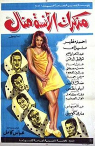 Ms. Manal Diary (1971)