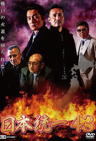 Unification of Japan 43 (2021)