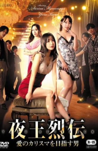 Night King Retsuden (2024)