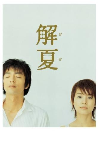 Milk White (2004)