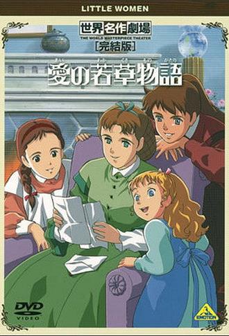 World Masterpiece Theater Complete Edition: Little Women (2001)