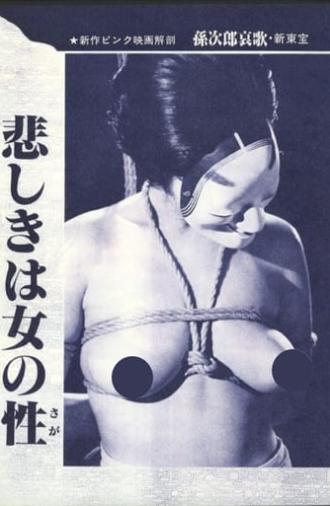 Naomi Tani Tied Up! (1977)