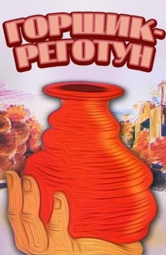 Funny Pot (1990)