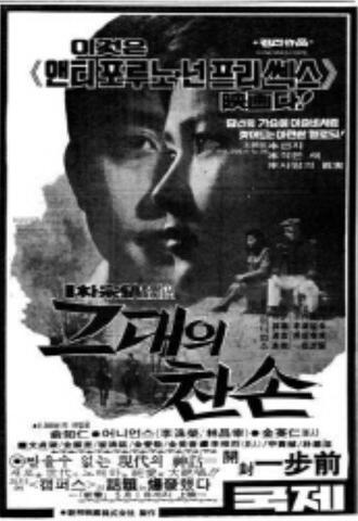 Your Cold Hands (Geudae-ui chanson) (1974)