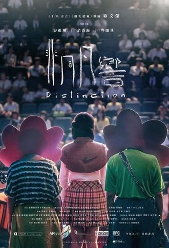 Distinction (2018)