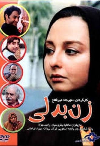 Imitation Woman (2005)