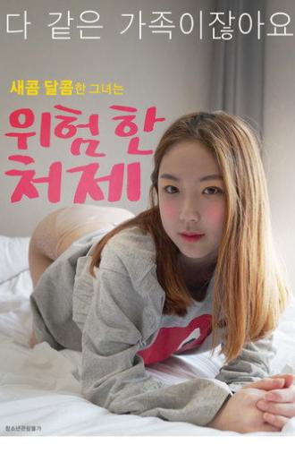 Dangerous Sister in law (2021)