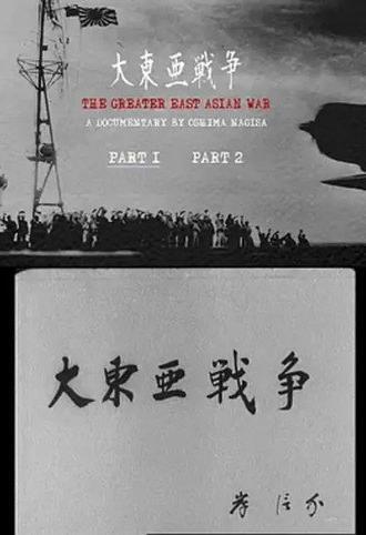 The Greater  East Asian War (1968)