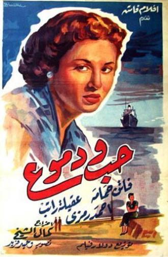 Love and Tears (1955)